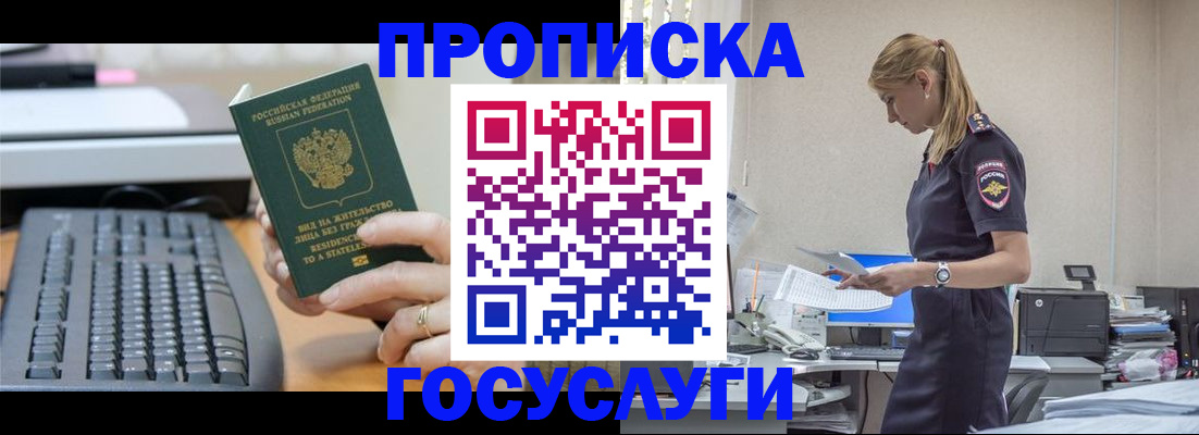 прописка законно в Кизеле